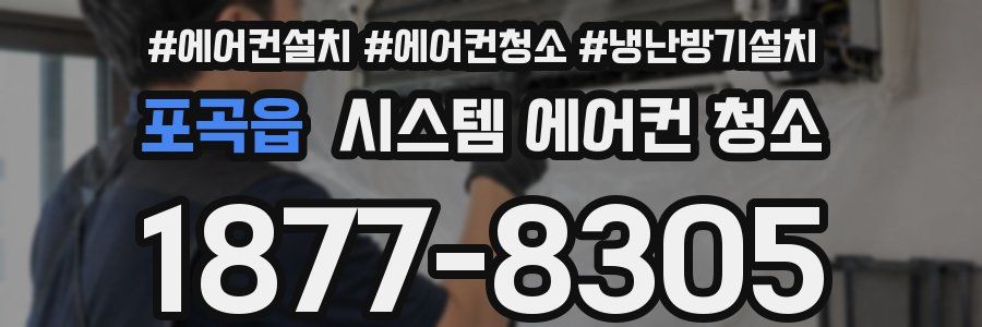 포곡읍 시스템 에어컨 청소