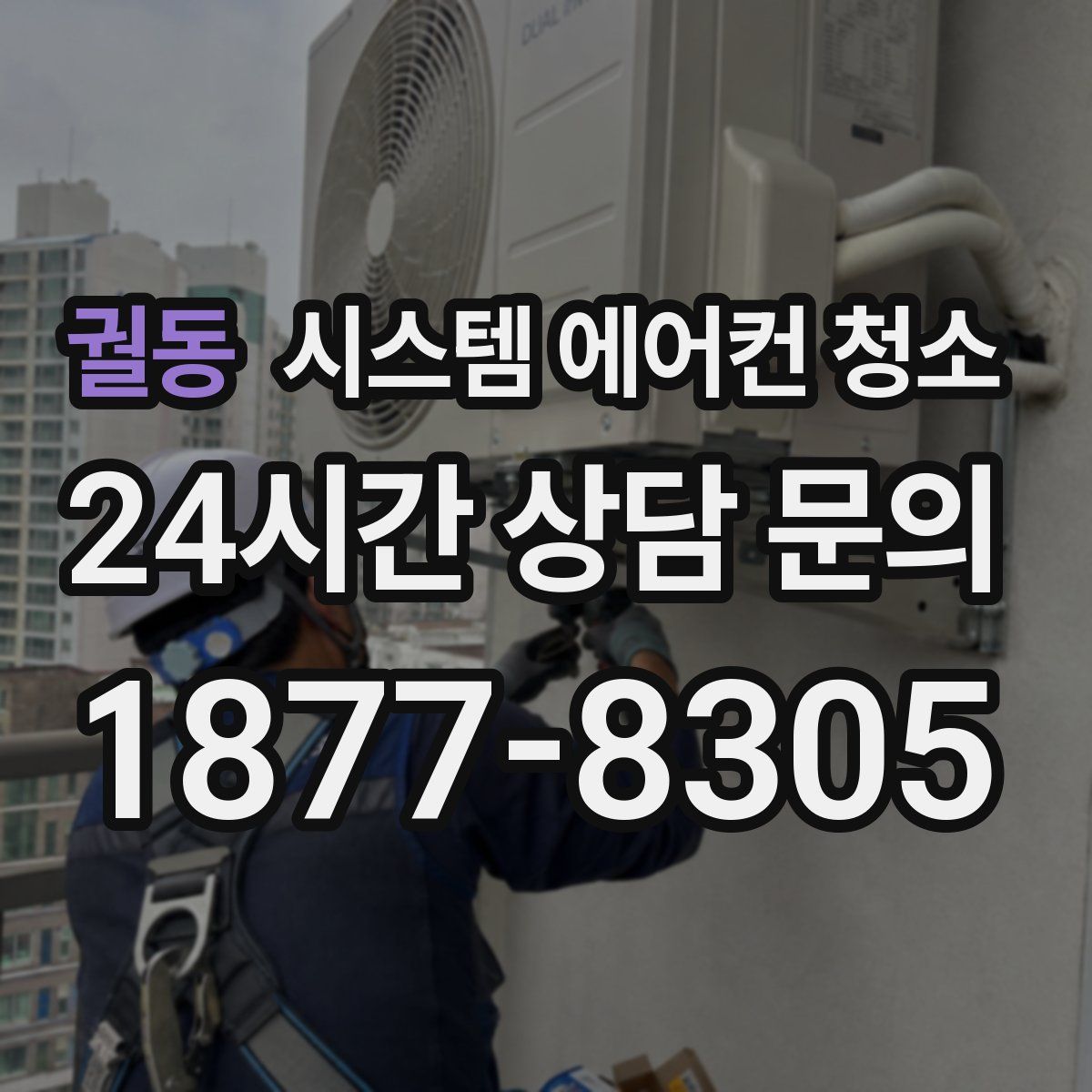 궐동 시스템 에어컨 청소