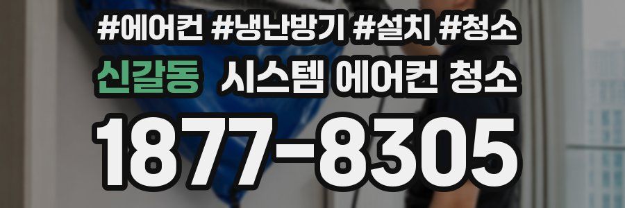 신갈동 시스템 에어컨 청소