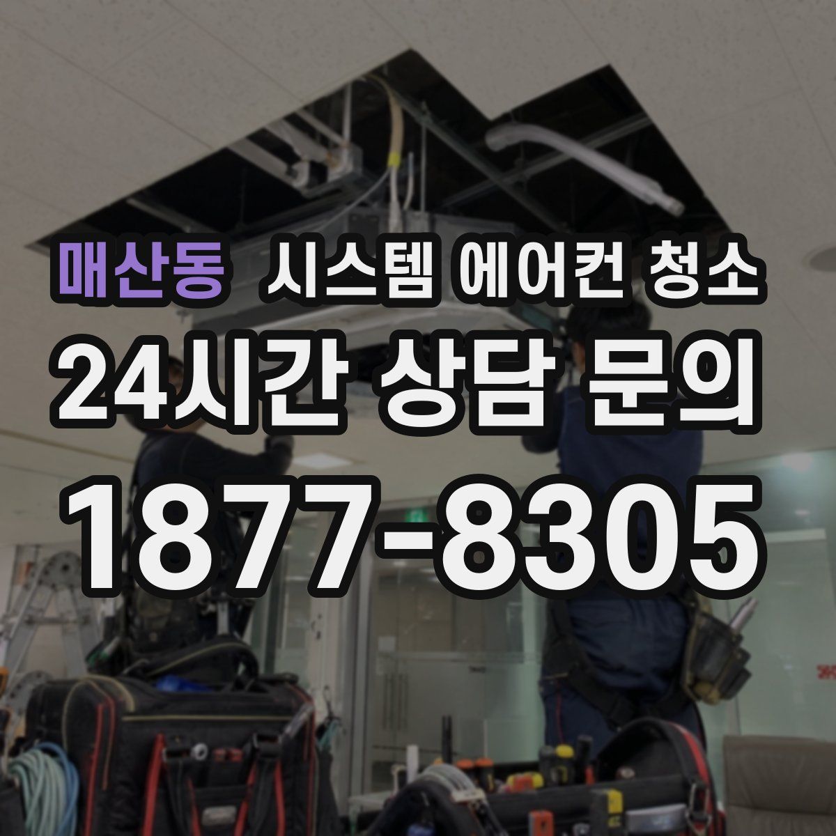 매산동 시스템 에어컨 청소
