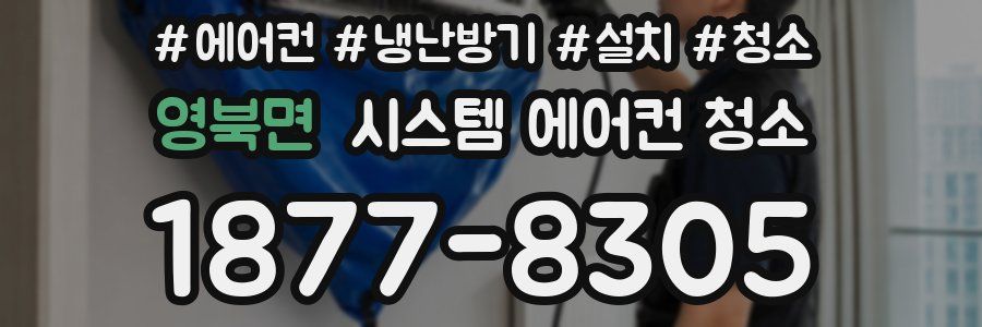 영북면 시스템 에어컨 청소
