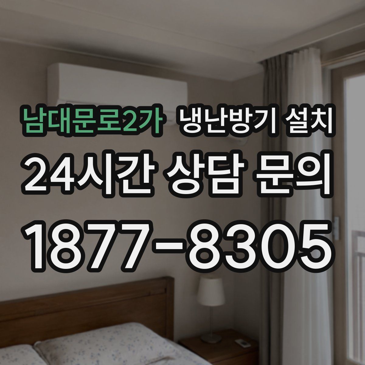 남대문로2가 냉난방기 설치