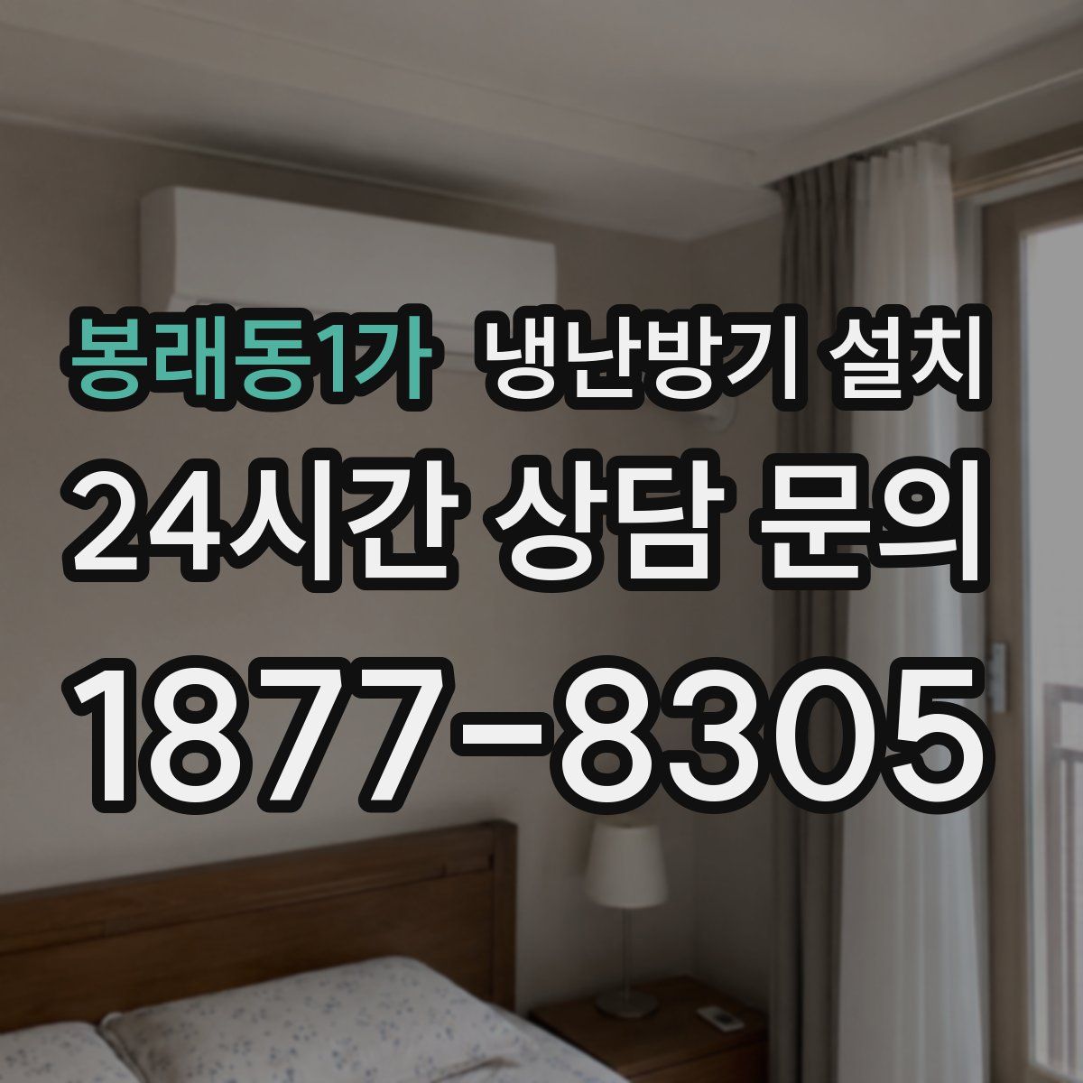 봉래동1가 냉난방기 설치