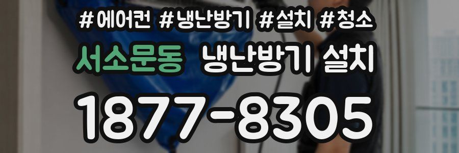 서소문동 냉난방기 설치