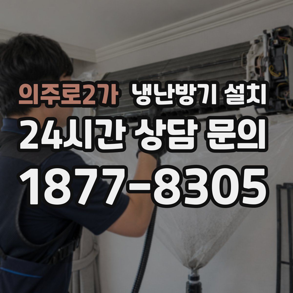 의주로2가 냉난방기 설치