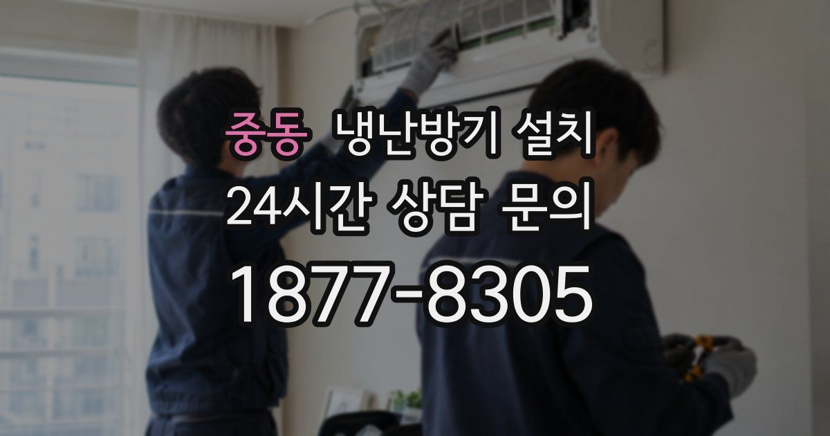 중동 냉난방기 설치
