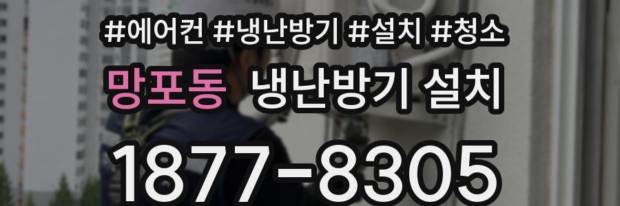 망포동 냉난방기 설치