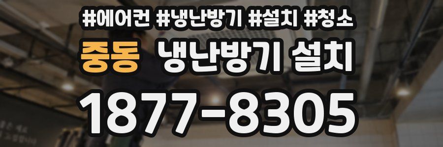 중동 냉난방기 설치
