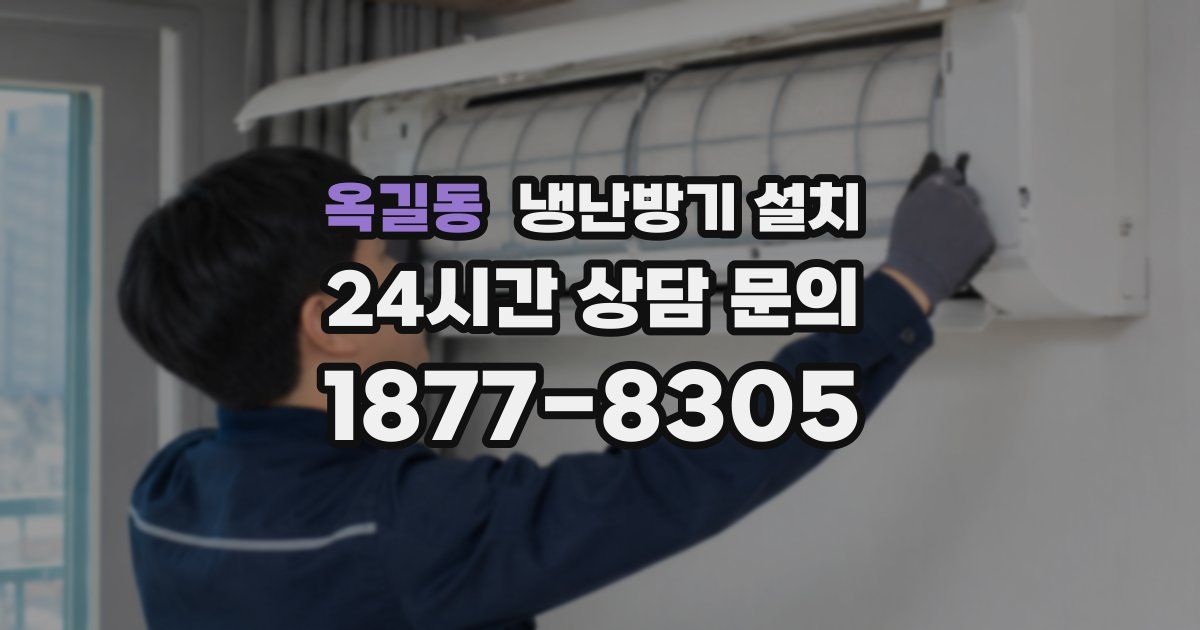 옥길동 냉난방기 설치
