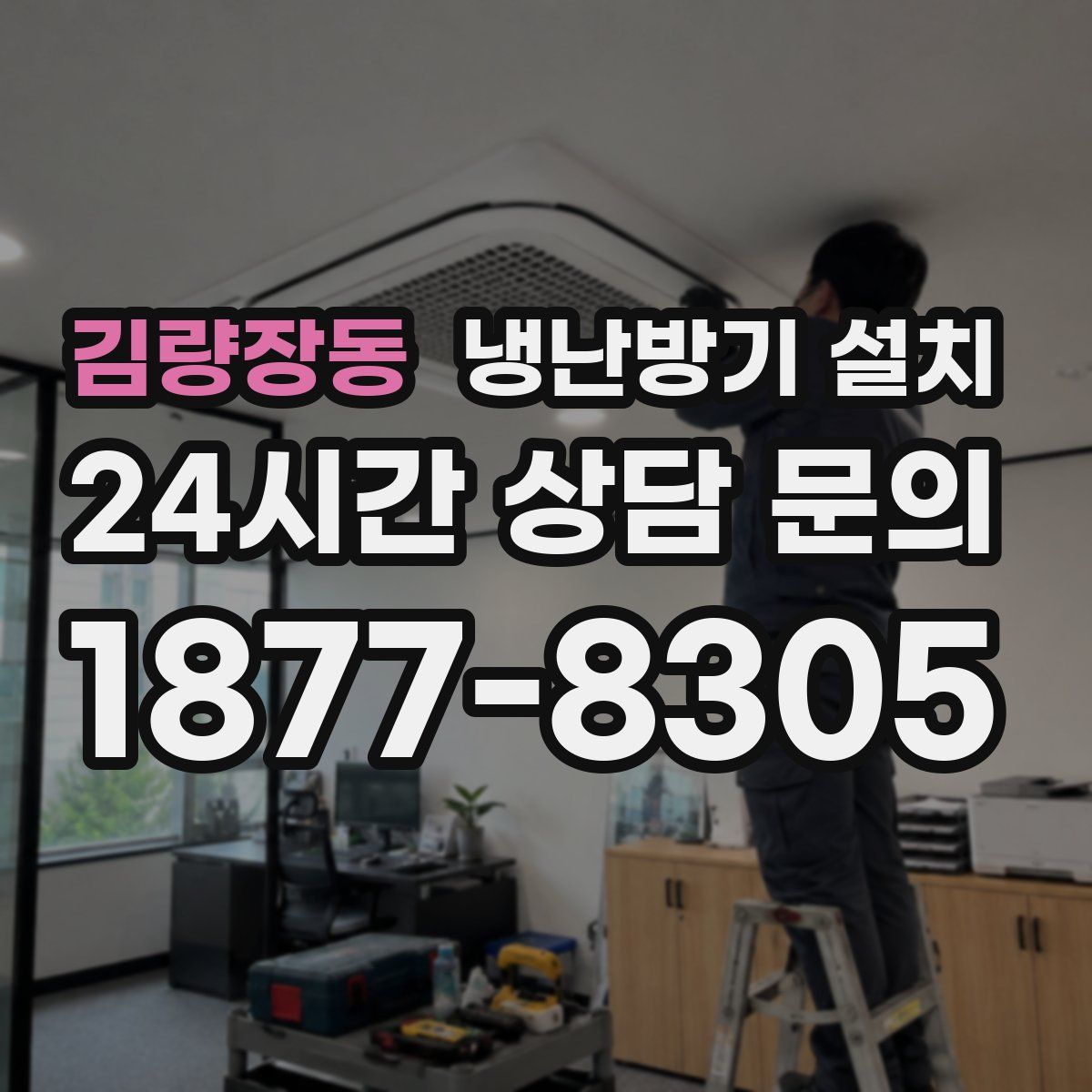 김량장동 냉난방기 설치
