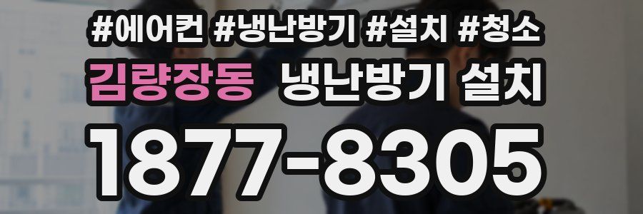 김량장동 냉난방기 설치