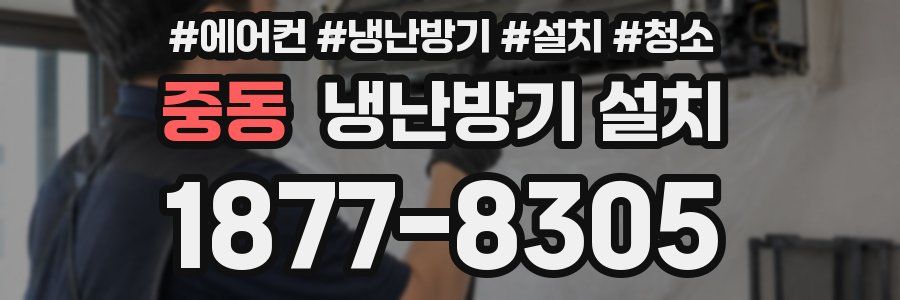 중동 냉난방기 설치
