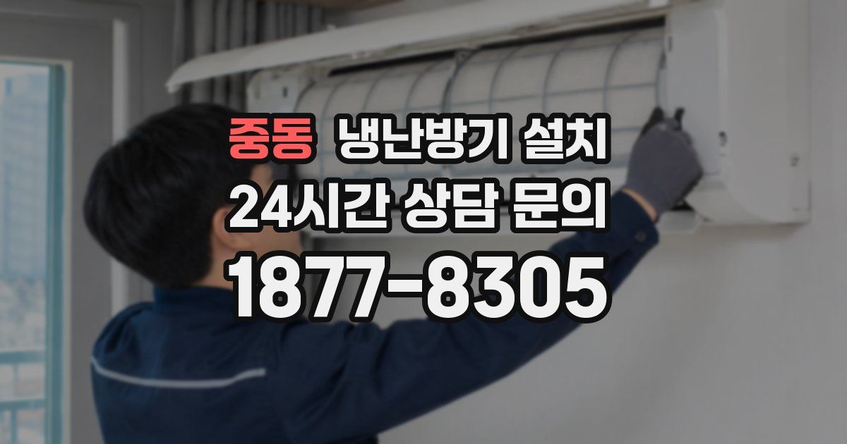 중동 냉난방기 설치