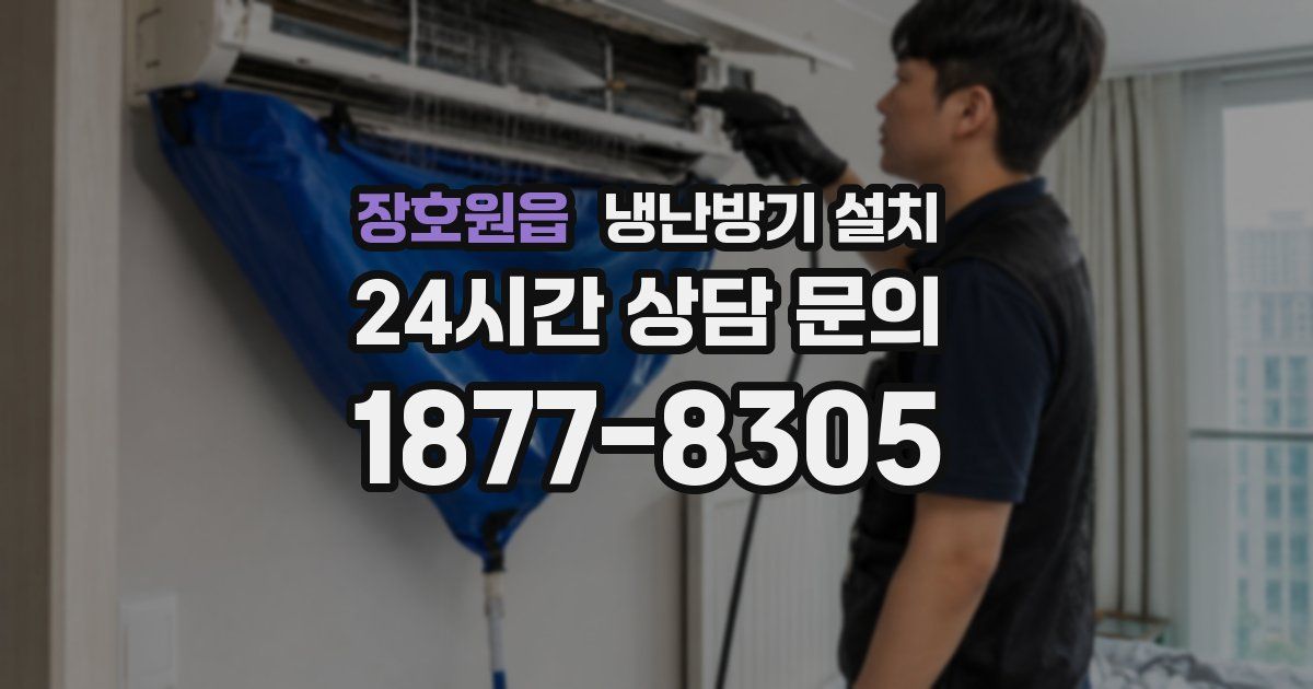 장호원읍 냉난방기 설치