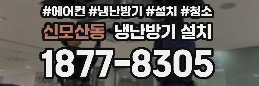 신모산동 냉난방기 설치