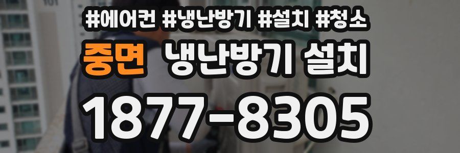중면 냉난방기 설치