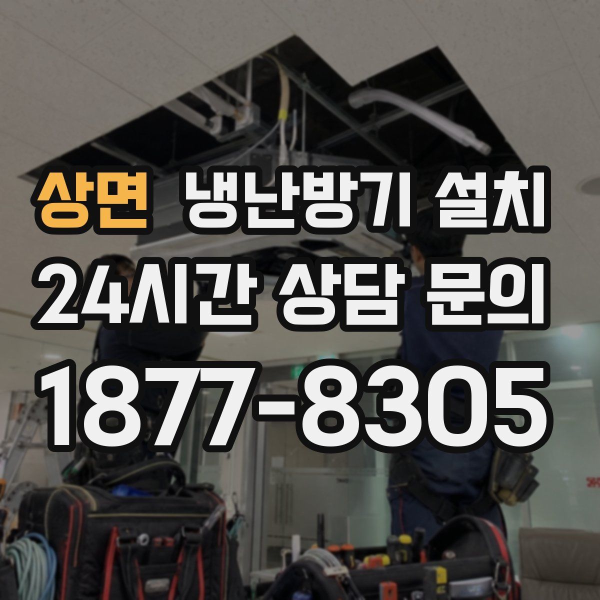 상면 냉난방기 설치