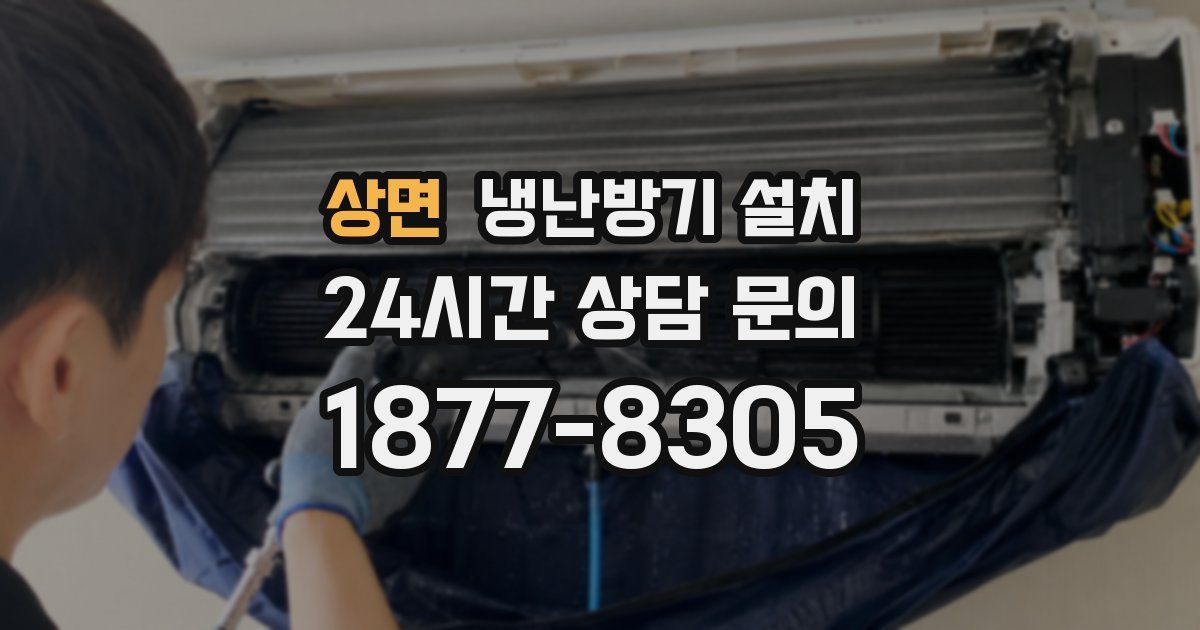 상면 냉난방기 설치