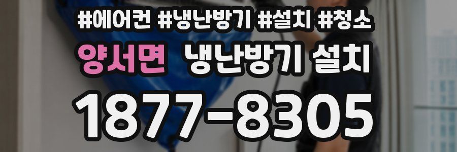 양서면 냉난방기 설치