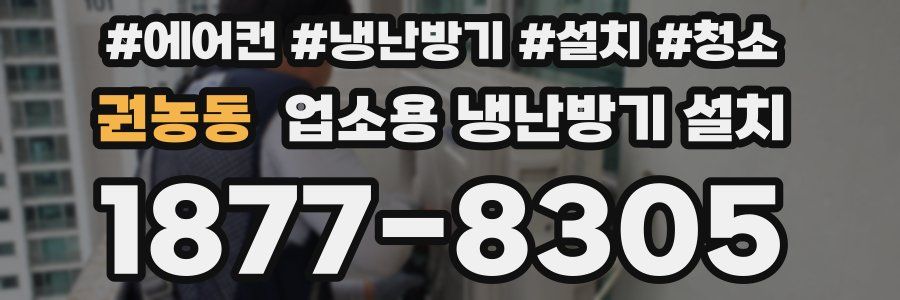 권농동 업소용 냉난방기 설치