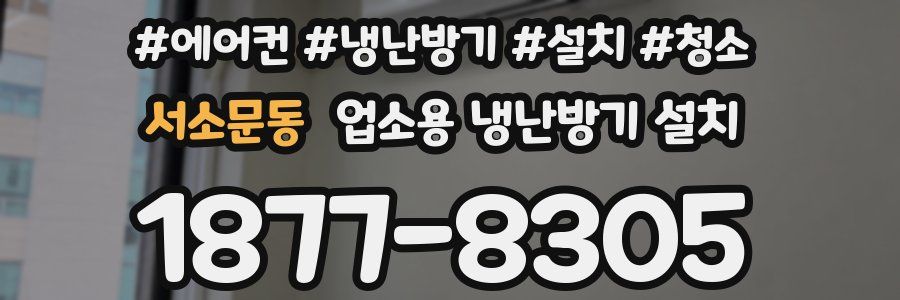 서소문동 업소용 냉난방기 설치