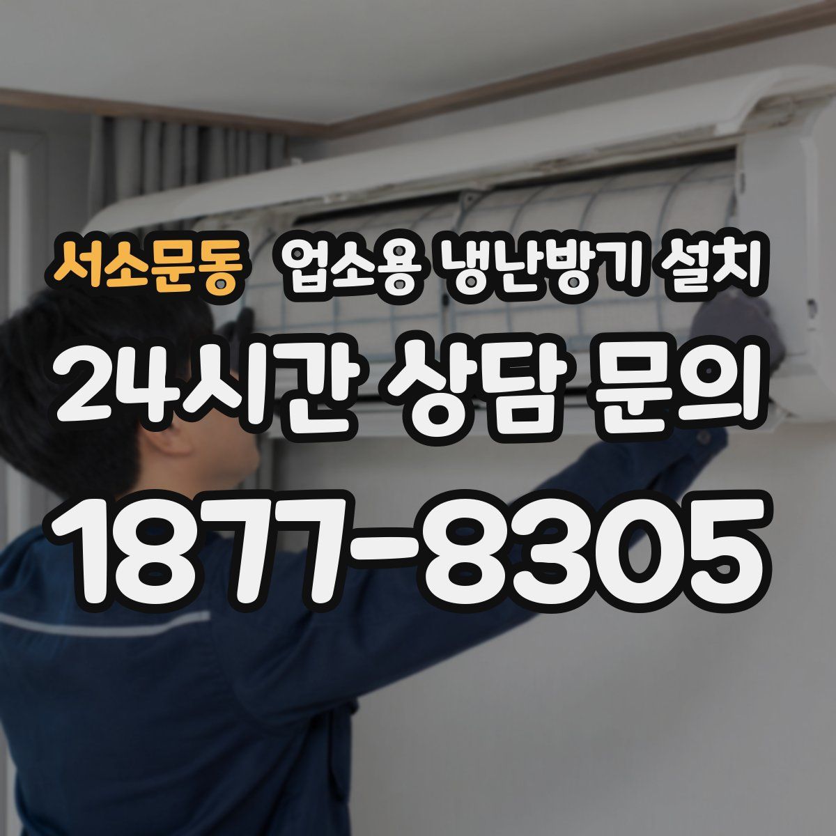 서소문동 업소용 냉난방기 설치
