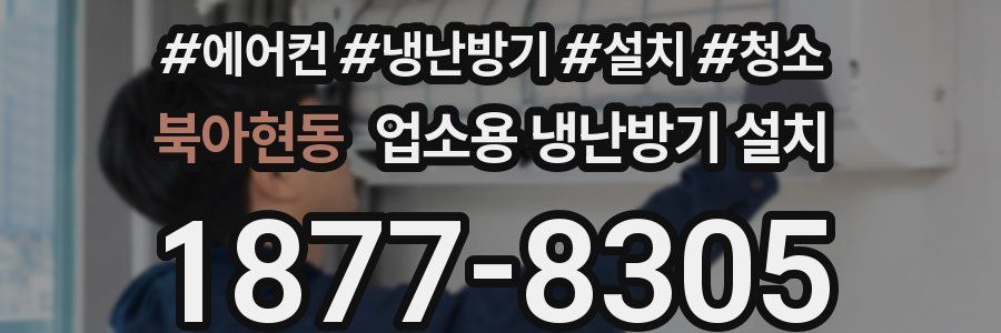 북아현동 업소용 냉난방기 설치