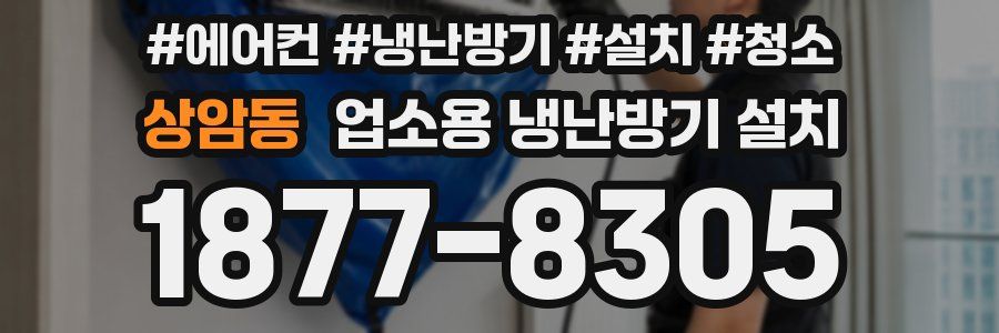 상암동 업소용 냉난방기 설치