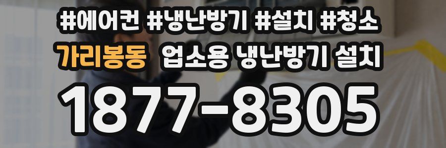 가리봉동 업소용 냉난방기 설치