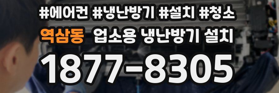 역삼동 업소용 냉난방기 설치