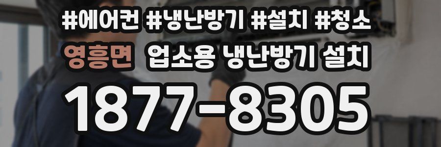 영흥면 업소용 냉난방기 설치