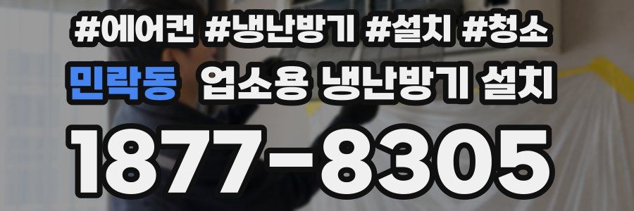 민락동 업소용 냉난방기 설치