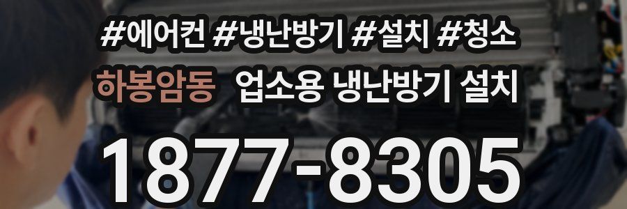 하봉암동 업소용 냉난방기 설치