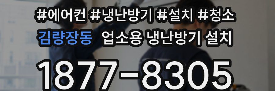 김량장동 업소용 냉난방기 설치