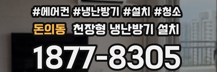 돈의동 천장형 냉난방기 설치