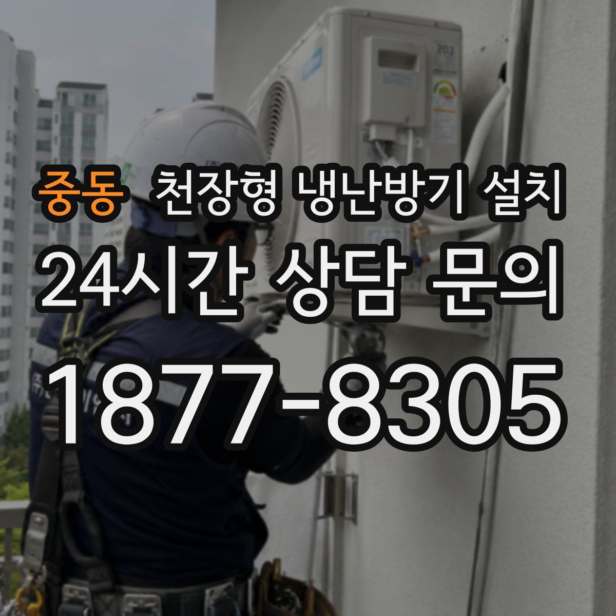 중동 천장형 냉난방기 설치