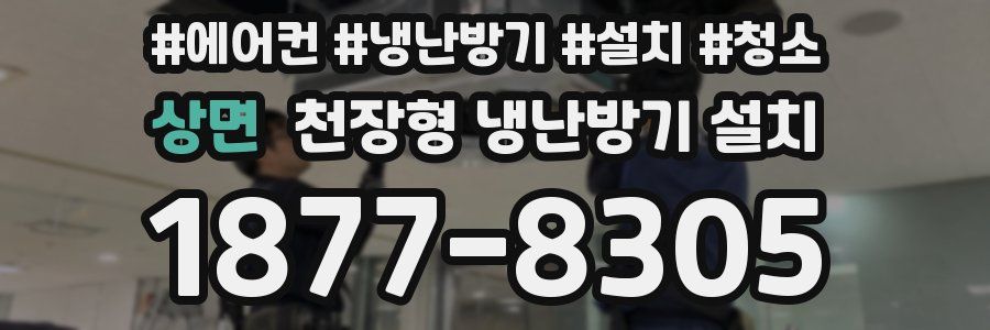 상면 천장형 냉난방기 설치