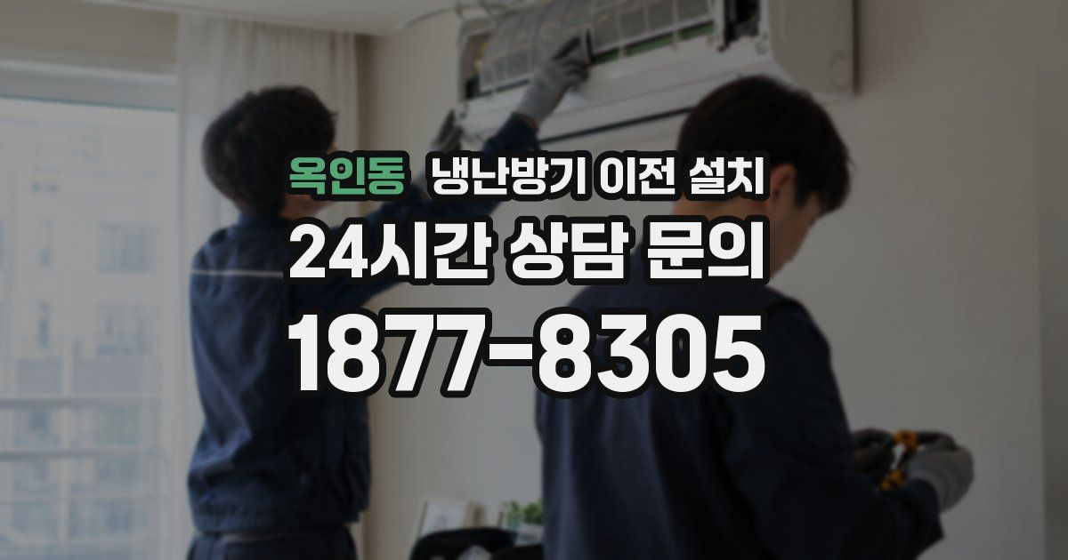 옥인동 냉난방기 이전 설치