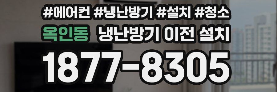 옥인동 냉난방기 이전 설치
