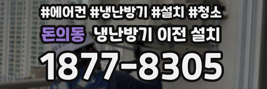 돈의동 냉난방기 이전 설치