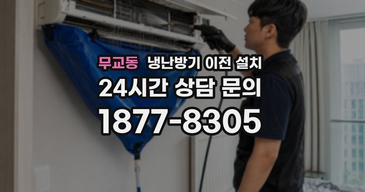 무교동 냉난방기 이전 설치