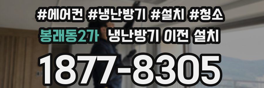 봉래동2가 냉난방기 이전 설치