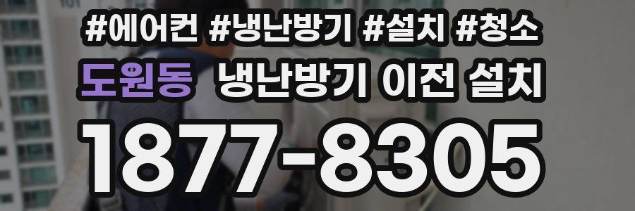 도원동 냉난방기 이전 설치