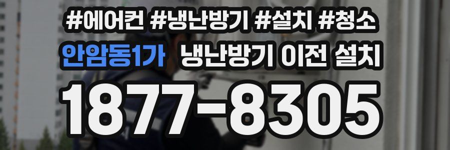 안암동1가 냉난방기 이전 설치