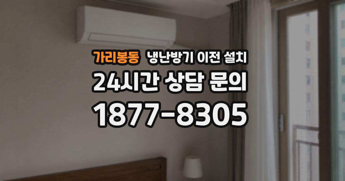가리봉동 냉난방기 이전 설치