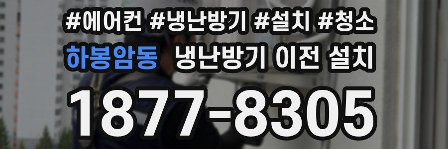 하봉암동 냉난방기 이전 설치