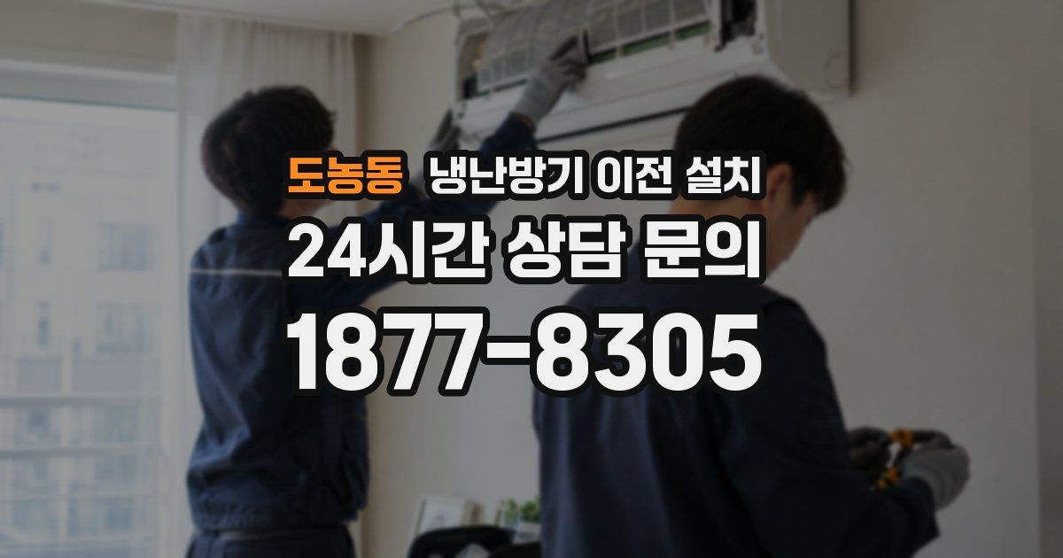 도농동 냉난방기 이전 설치