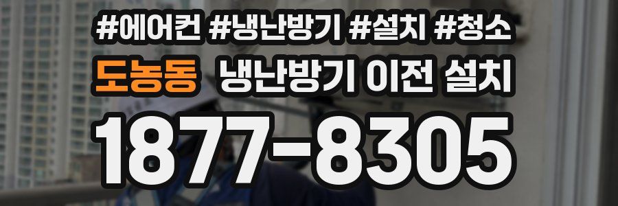 도농동 냉난방기 이전 설치