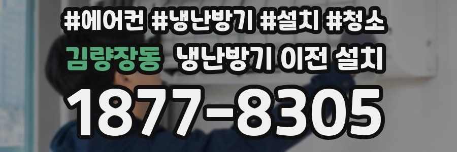 김량장동 냉난방기 이전 설치