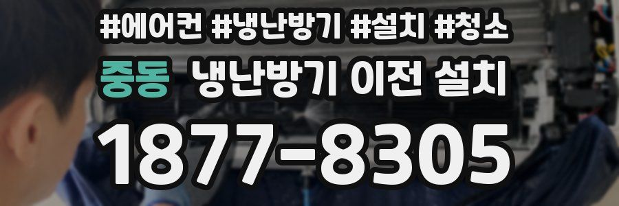 중동 냉난방기 이전 설치